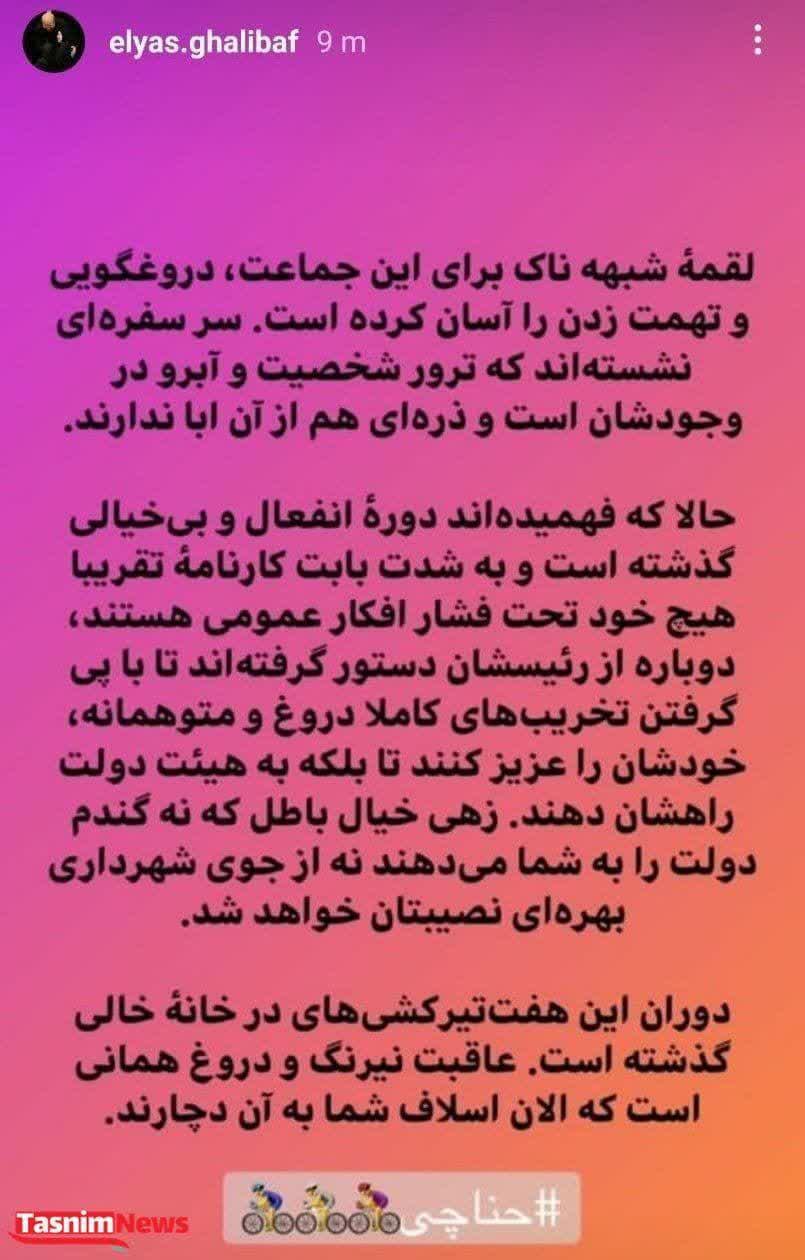 عکس/ واکنش شدید الیاس‌ قالیباف به اتهامات حناچی