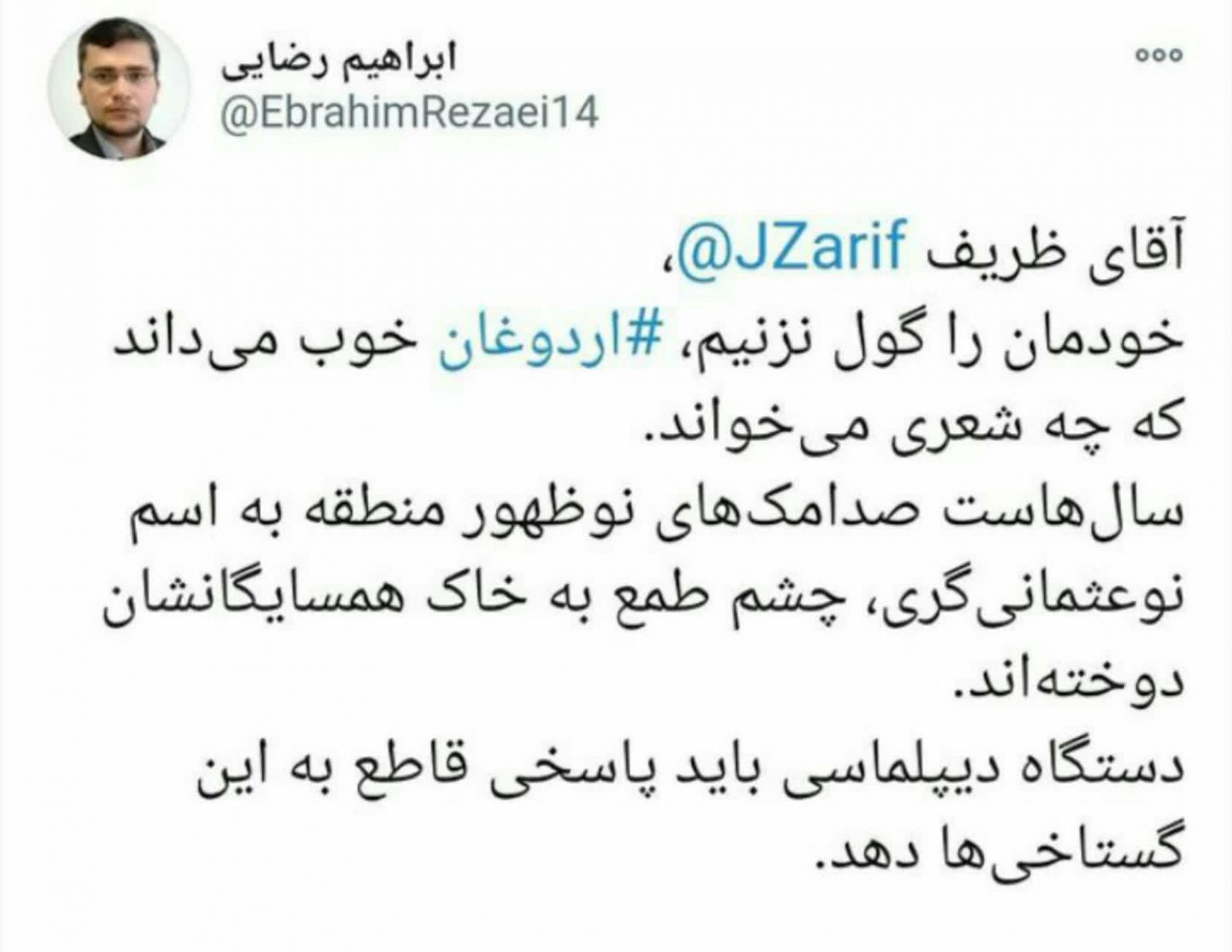 آقای ظریف! خودمان را گول نزنیم