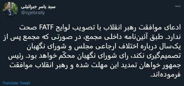 موافقت رهبری با تصویب لوایح FATF ؟ موافقت رهبری با تصویب لوایح FATF ؟