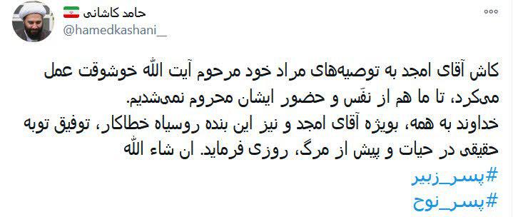آرزوی توبه برای آقای امجد