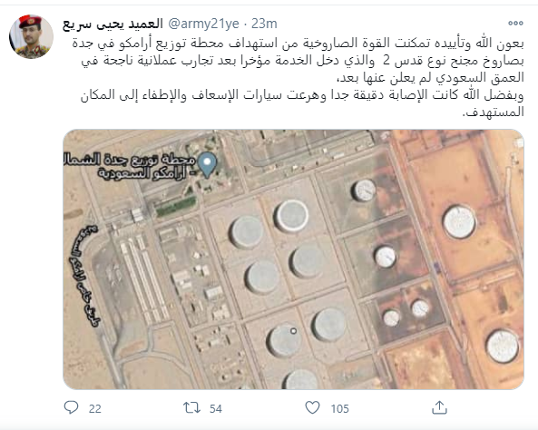 ارتش یمن، پالایشگاه آرامکو در عربستان سعودی را هدف گرفت ارتش یمن، پالایشگاه آرامکو در عربستان سعودی را هدف گرفت