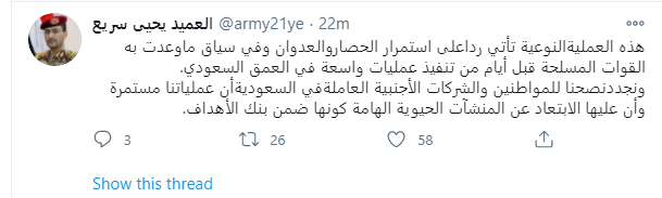 ارتش یمن، پالایشگاه آرامکو در عربستان سعودی را هدف گرفت ارتش یمن، پالایشگاه آرامکو در عربستان سعودی را هدف گرفت