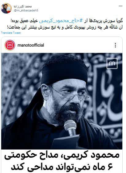 عمق سوزش یزیدی‌ها از حاج محمود کریمی