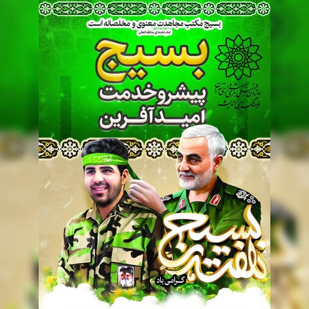 نگاهی به ۴ دهه فعالیت جهادی «سردار دلها» در هفته بسیج نگاهی به ۴ دهه فعالیت جهادی «سردار دلها» در هفته بسیج