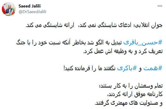 جلیلی: ادعای شایستگی نکنید