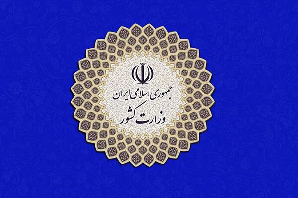 فراخوان وزارت کشور درباره نحوه برگزاری انتخابات ۱۴۰۰ در کرونا فراخوان وزارت کشور درباره نحوه برگزاری انتخابات ۱۴۰۰ در کرونا