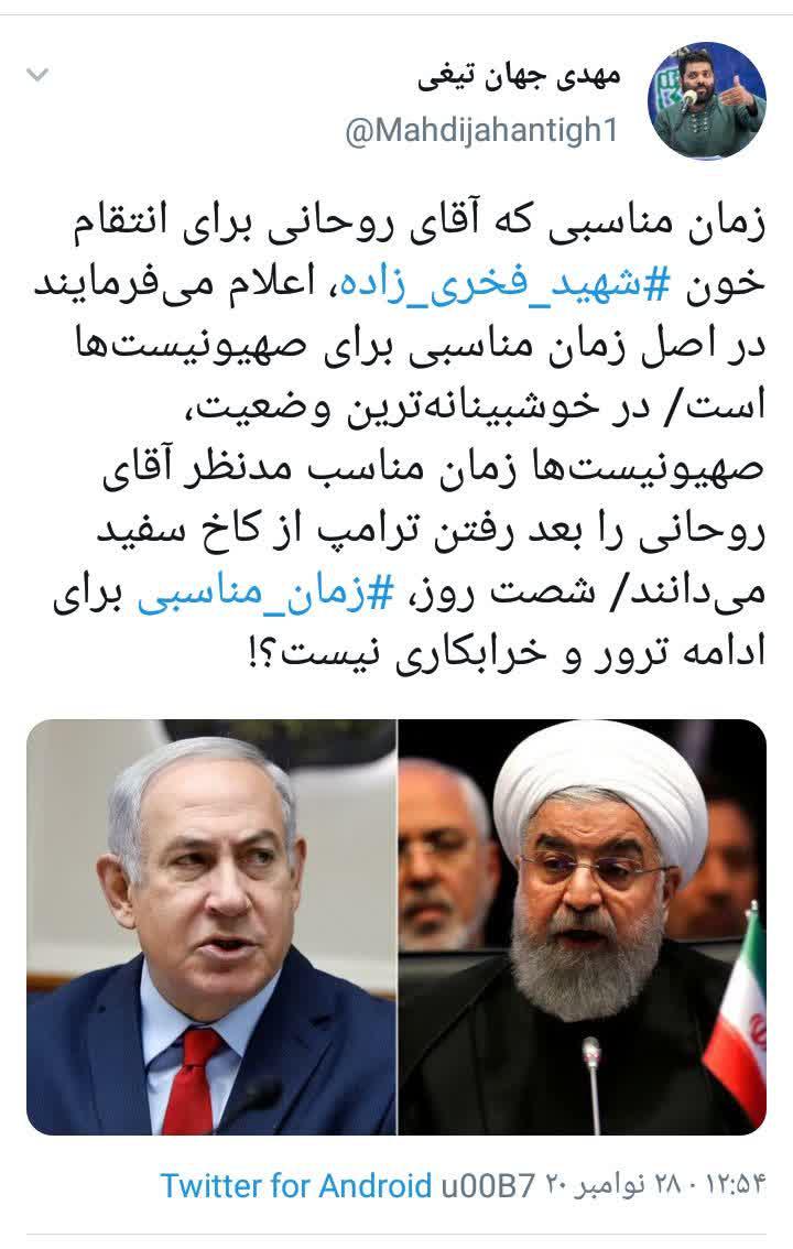 برداشت صهیونیست‌ها از زمان مناسب روحانی برای انتقام!