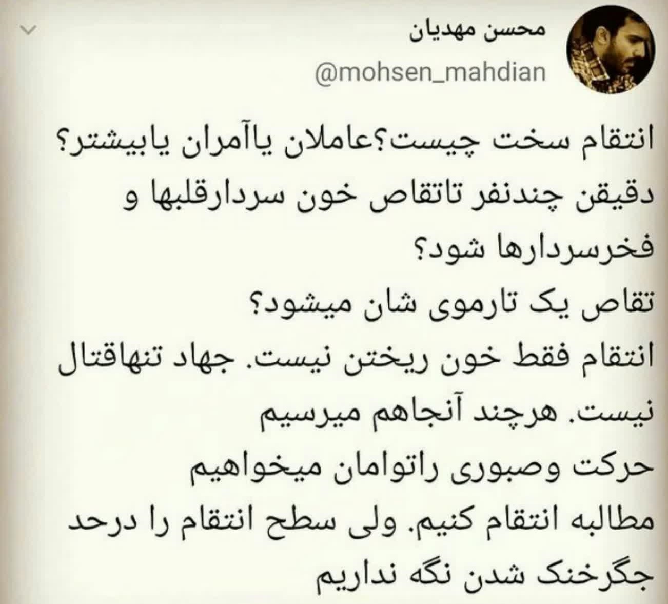 انتقام سخت چیست؟