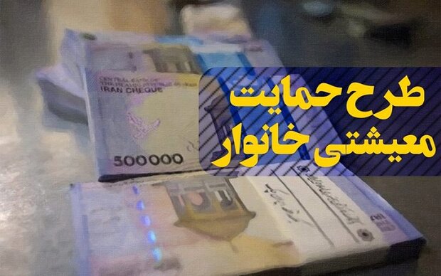 یارانه معیشتی فردا شب واریز میشود یارانه معیشتی فردا شب واریز میشود