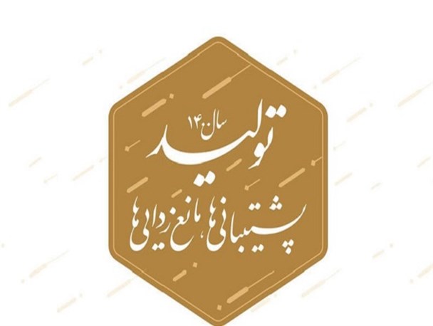 بهبود وضعیت تولید و معیشت مردم با نگاه به توان داخلی بهبود وضعیت تولید و معیشت مردم با نگاه به توان داخلی