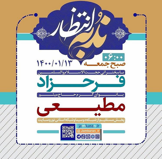 مطیعی روز سیزده بهدر ندبه میخواند مطیعی روز سیزده بهدر ندبه میخواند
