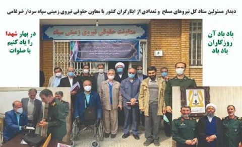 دیدار مسئولان ستاد کل نیروهای مسلح با سردار ضرغامی+عکس دیدار مسئولان ستاد کل نیروهای مسلح با سردار ضرغامی+عکس