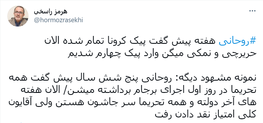 وقتی حرف روحانی و حریرچی یکی در‌نمیاد