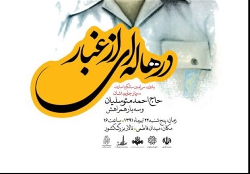 ۱۰ کتاب خواندنی درباره احمد متوسلیان ۱۰ کتاب خواندنی درباره احمد متوسلیان