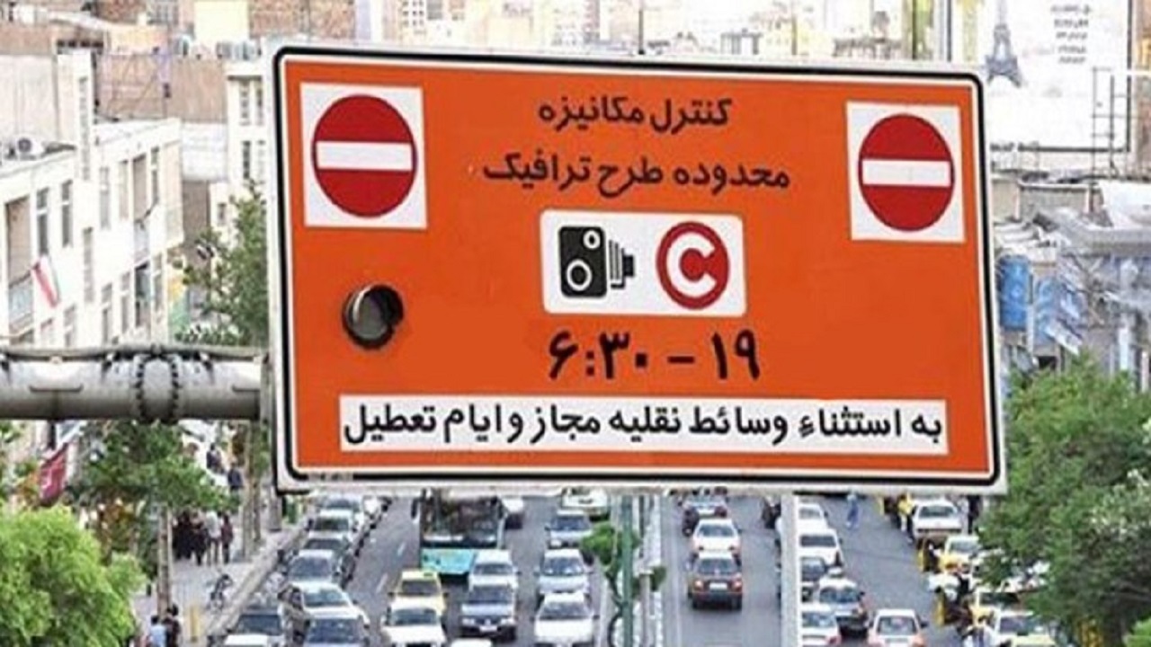 طرح ترافیک از ساعت ۰۸:۳۰ تا ۱۶ برقرار است طرح ترافیک از ساعت ۰۸:۳۰ تا ۱۶ برقرار است