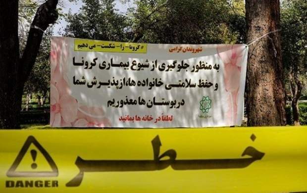 تعطیلی تمام فعالیت آموزشی و مذهبی در شهرهای قرمز تعطیلی تمام فعالیت آموزشی و مذهبی در شهرهای قرمز