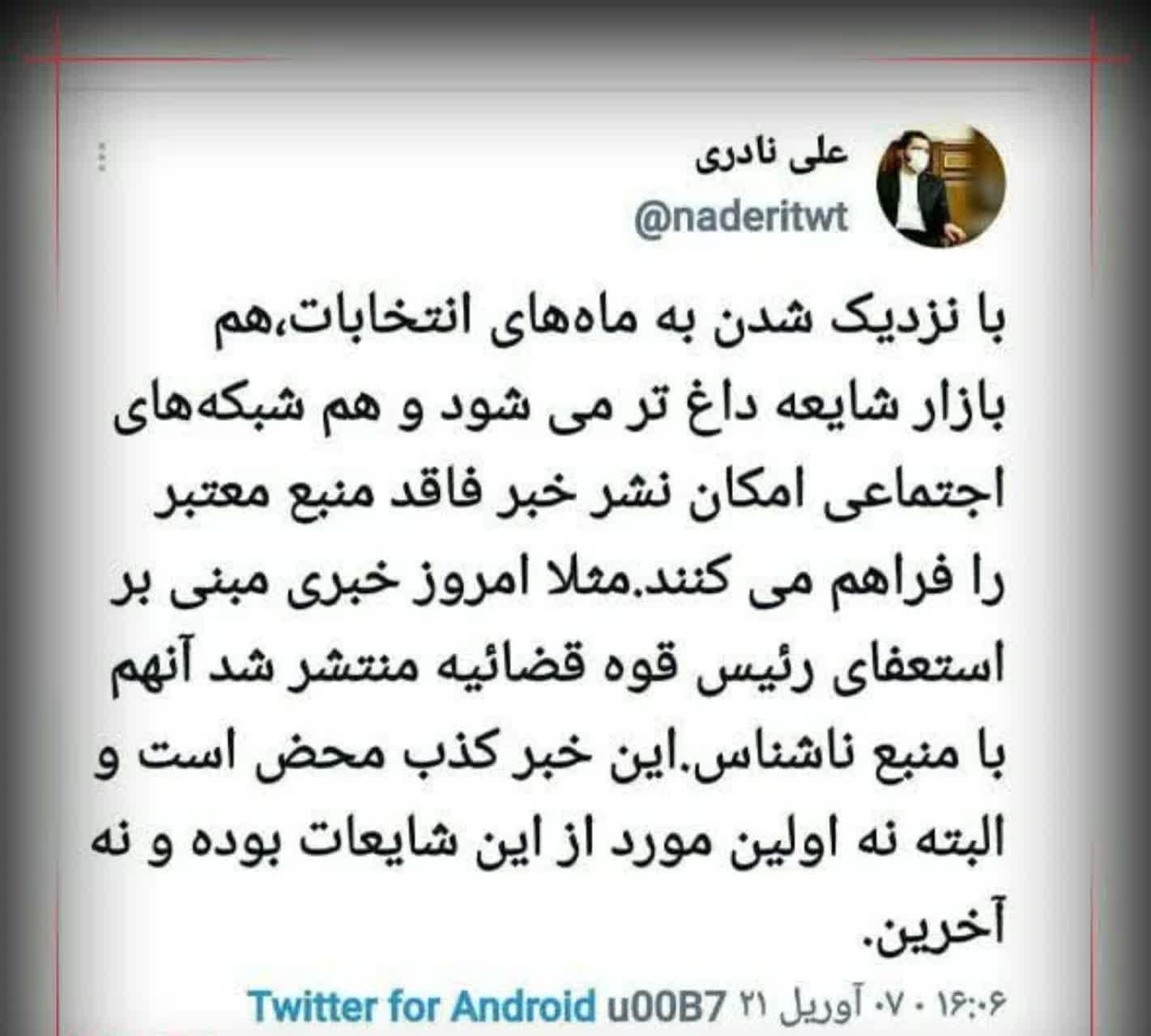 خبر استعفای آیتالله رئیسی صحت ندارد خبر استعفای آیتالله رئیسی صحت ندارد