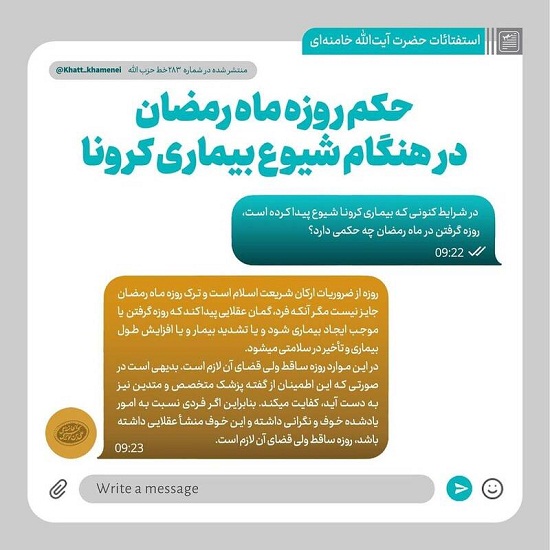 استفتاء رهبرانقلاب درباره روزهداری در ایام کرونا استفتاء رهبرانقلاب درباره روزهداری در ایام کرونا