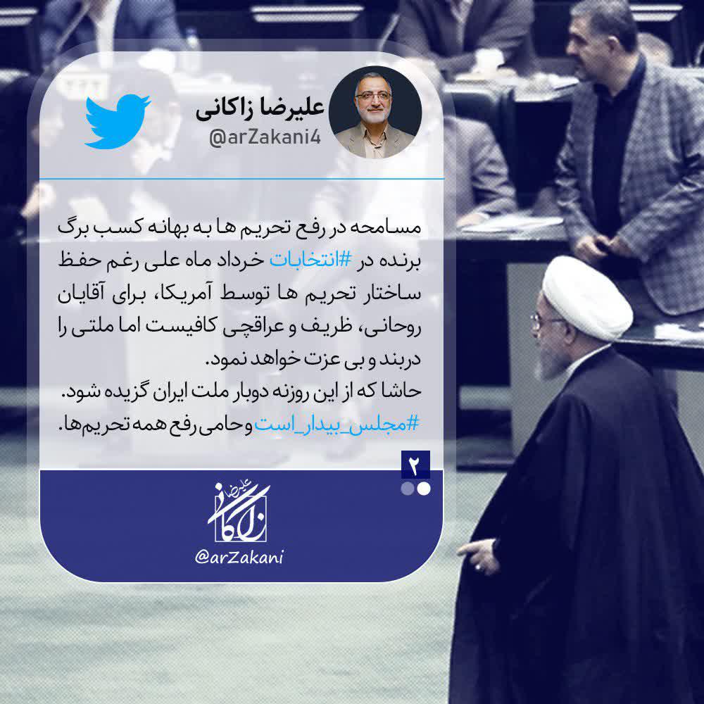 هشدار زاکانی درباره مذاکرات وین