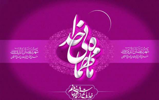 فواید و فضایل به پیشواز رفتن ماه میهمانی خدا فواید و فضایل به پیشواز رفتن ماه میهمانی خدا