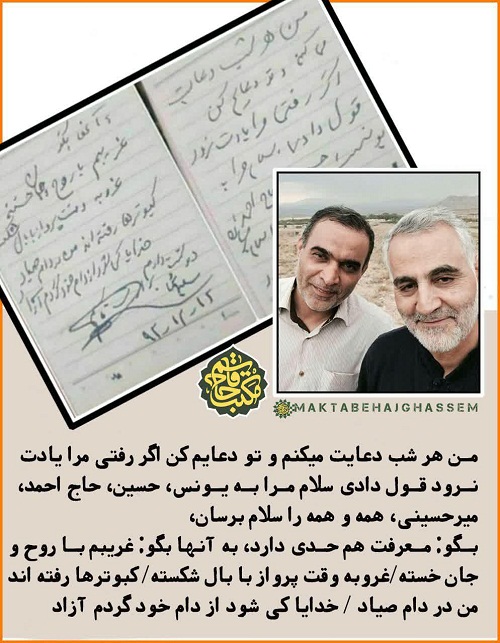 دلنوشته حاجقاسم برای شهید بادپا دلنوشته حاجقاسم برای شهید بادپا