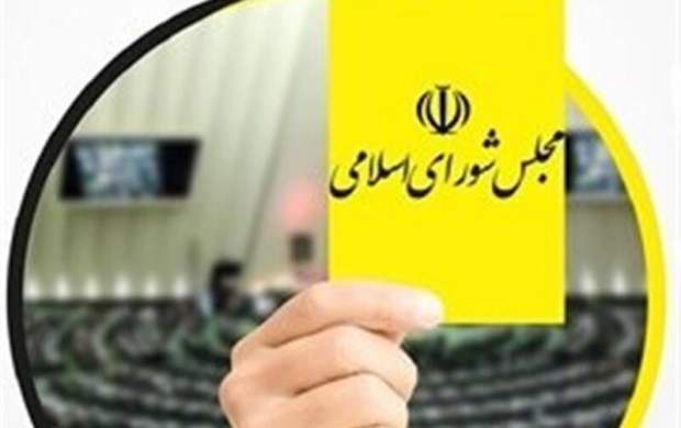 کدام وزرا در سال ۹۹ از مجلس کارت زرد گرفتند؟ کدام وزرا در سال ۹۹ از مجلس کارت زرد گرفتند؟