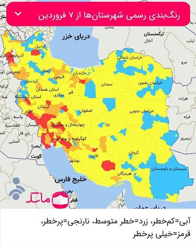 عکس/ رنگ بندی رسمی کرونایی شهرهای کشور