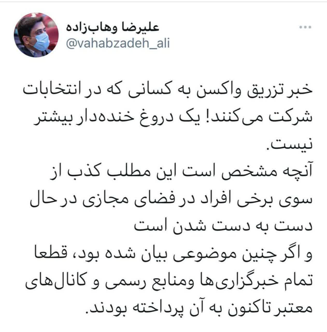 دروغ خنده‌دار درباره واکسن کرونا و انتخابات