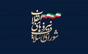 ایجاد وحدت ماموریت ما است/ ضرورت توجه به شاخصهای رهبرانقلاب در انتخابات ایجاد وحدت ماموریت ما است/ ضرورت توجه به شاخصهای رهبرانقلاب در انتخابات