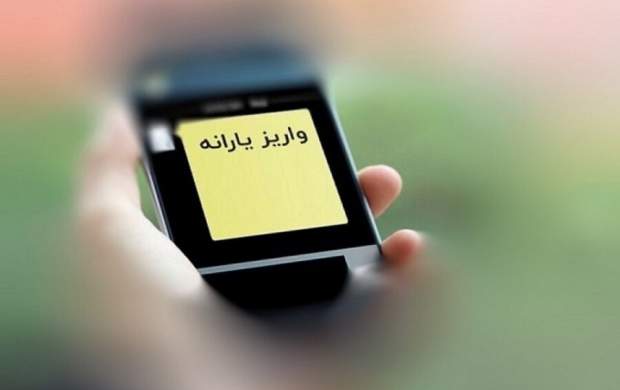 یارانه جدید در راه است؟ یارانه جدید در راه است؟