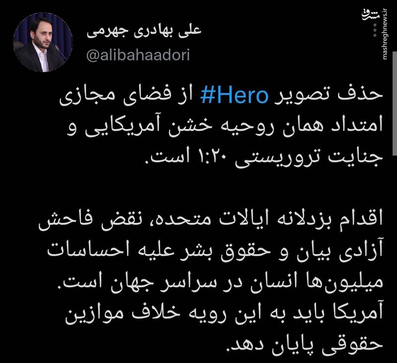 واکنش سخنگوی دولت به حذف تصویر Hero از فضای مجازی واکنش سخنگوی دولت به حذف تصویر Hero از فضای مجازی