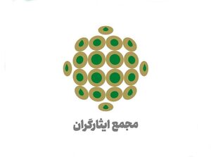 سخنگوی حزب مجمع ایثارگران انتخاب شد سخنگوی حزب مجمع ایثارگران انتخاب شد