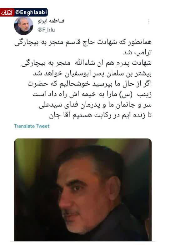 توئیت دختر شهید ایرلو درباره شهادت پدرش توئیت دختر شهید ایرلو درباره شهادت پدرش