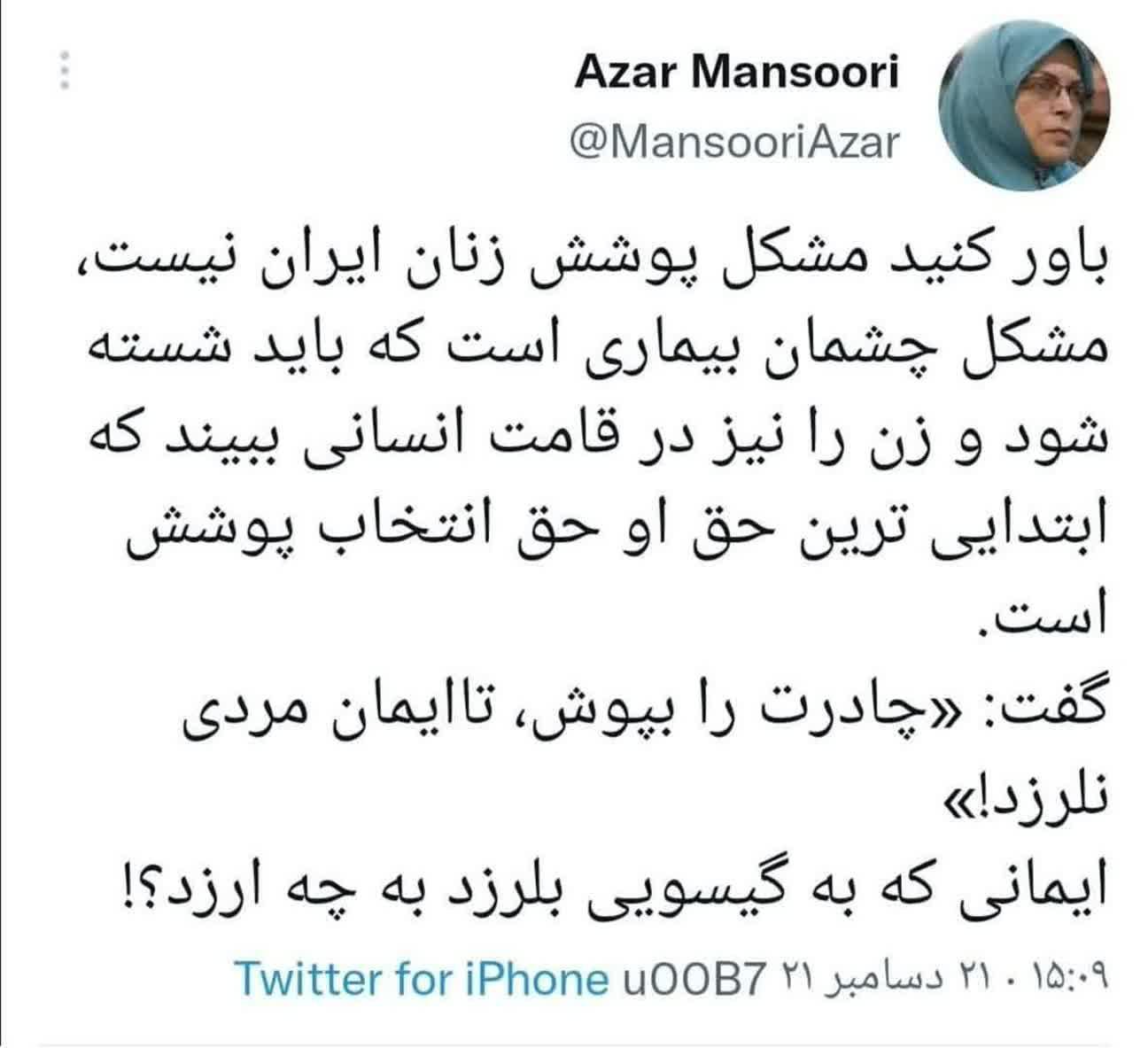 این مدل اظهار نظر ناشی از نگاه کاریکاتوری به حجاب است این مدل اظهار نظر ناشی از نگاه کاریکاتوری به حجاب است