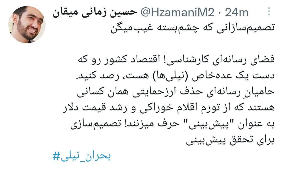 ‏تصمیم‌سازانی که چشم‌بسته غیب‌میگن
