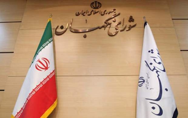 شورای نگهبان برای بررسی لایحه رتبه بندی معلمان از مجلس مهلت خواست شورای نگهبان برای بررسی لایحه رتبه بندی معلمان از مجلس مهلت خواست