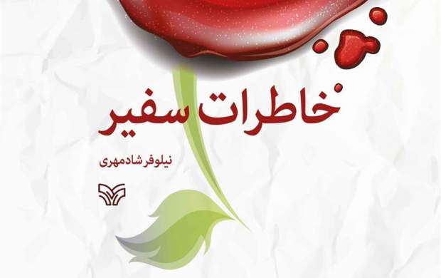 کتابی که رهبری به بانوان توصیه کردند کتابی که رهبری به بانوان توصیه کردند