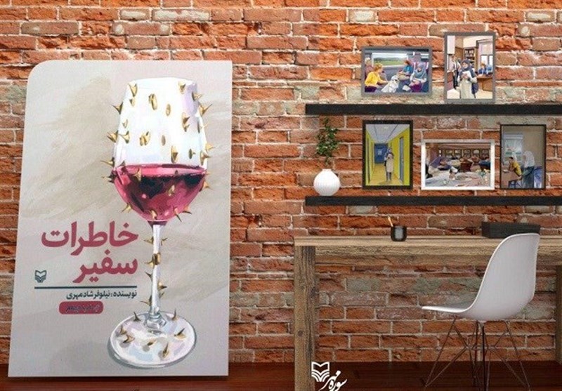 کتابی که رهبری به بانوان توصیه کردند کتابی که رهبری به بانوان توصیه کردند