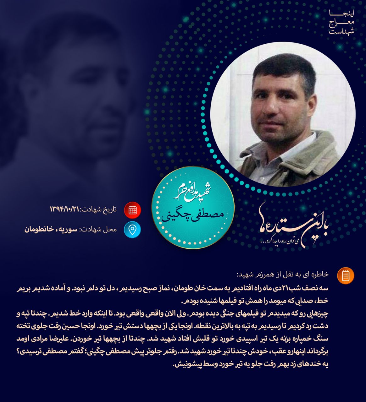 وداع با شهید خان طومان وداع با شهید خان طومان