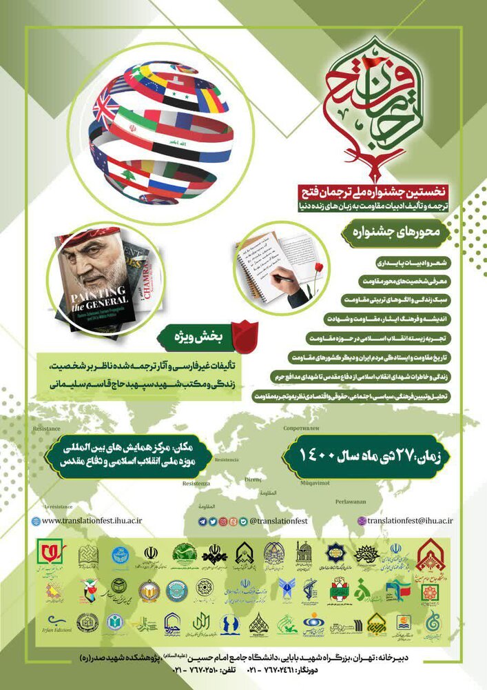 جشنواره ملی ترجمان فتح در تهران برگزار می شود جشنواره ملی ترجمان فتح در تهران برگزار می شود