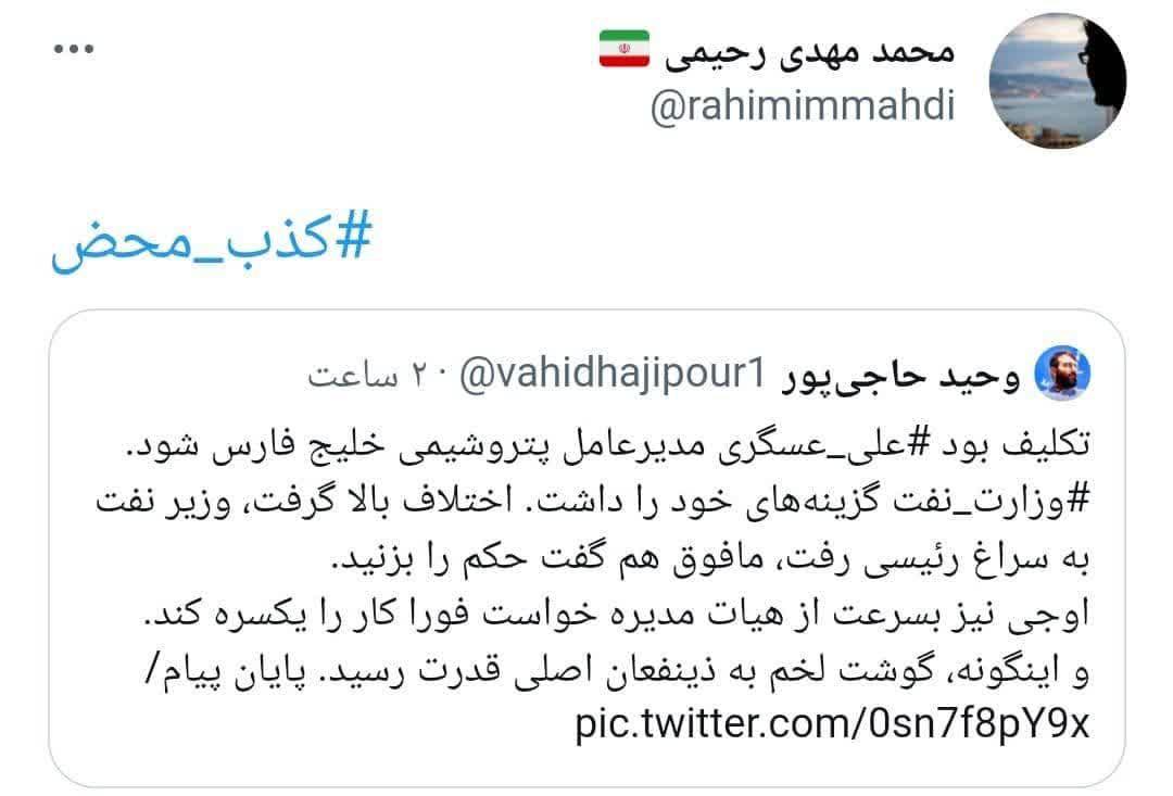 تکذیب دستور رئیسی برای صدور حکم علی عسگری تکذیب دستور رئیسی برای صدور حکم علی عسگری