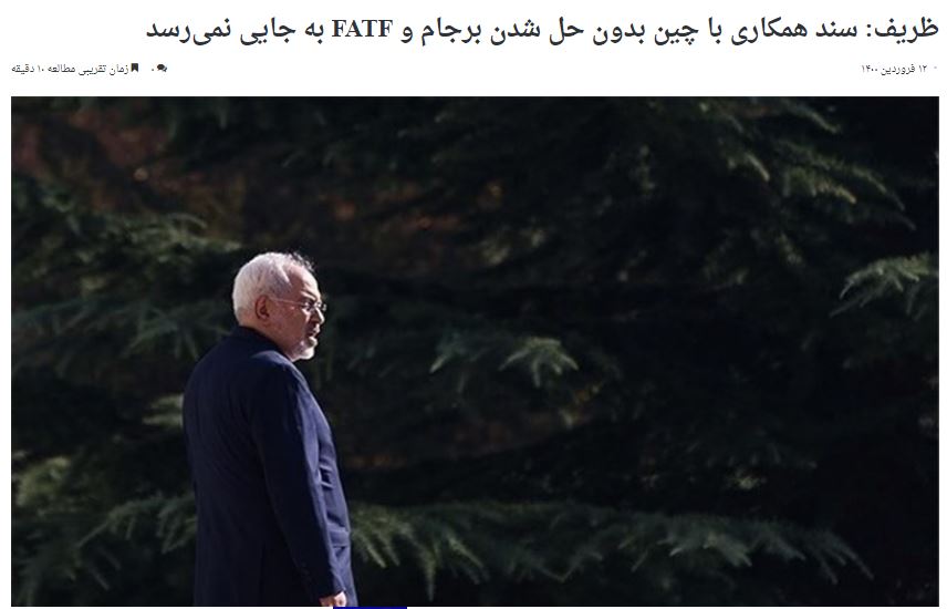 آغاز اجرای توافق ۲۵ ساله ایران و چین بدون FATF آغاز اجرای توافق ۲۵ ساله ایران و چین بدون FATF
