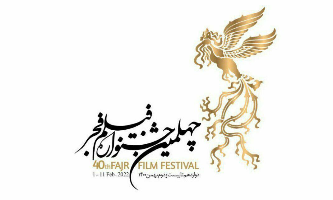 جدول نمایش سینماهای مردمی چهلمین دوره جشنواره فیلم فجر