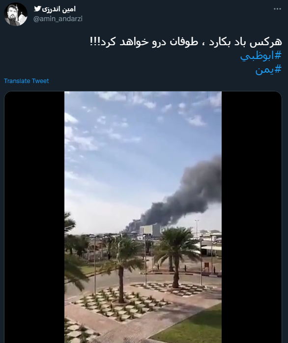واکنش کاربران به عملیات بزرگ یمنیها در ابوظبی/ هرکس باد بکارد طوفان درو خواهد کرد! واکنش کاربران به عملیات بزرگ یمنیها در ابوظبی/ هرکس باد بکارد طوفان درو خواهد کرد!