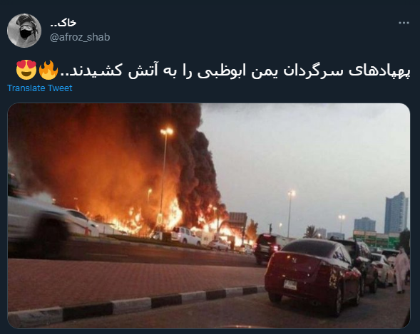 واکنش کاربران به عملیات بزرگ یمنیها در ابوظبی/ هرکس باد بکارد طوفان درو خواهد کرد! واکنش کاربران به عملیات بزرگ یمنیها در ابوظبی/ هرکس باد بکارد طوفان درو خواهد کرد!