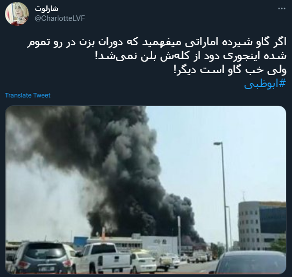 واکنش کاربران به عملیات بزرگ یمنیها در ابوظبی/ هرکس باد بکارد طوفان درو خواهد کرد! واکنش کاربران به عملیات بزرگ یمنیها در ابوظبی/ هرکس باد بکارد طوفان درو خواهد کرد!