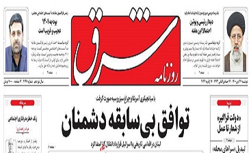 فضاسازی دروغین صهیونیستها تیتر یک روزنامه غربگرا! فضاسازی دروغین صهیونیستها تیتر یک روزنامه غربگرا!
