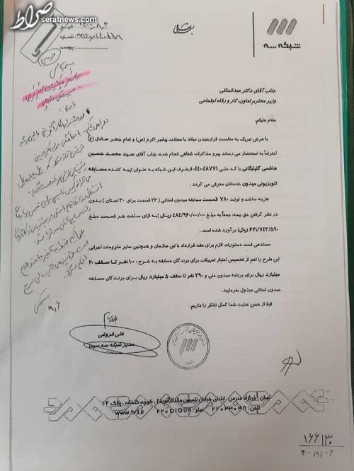 کمک ۶ میلیارد تومانی از کیسه خلیفه؛ مدیون میدون ادای دین کرد! + سند کمک ۶ میلیارد تومانی از کیسه خلیفه؛ مدیون میدون ادای دین کرد! + سند