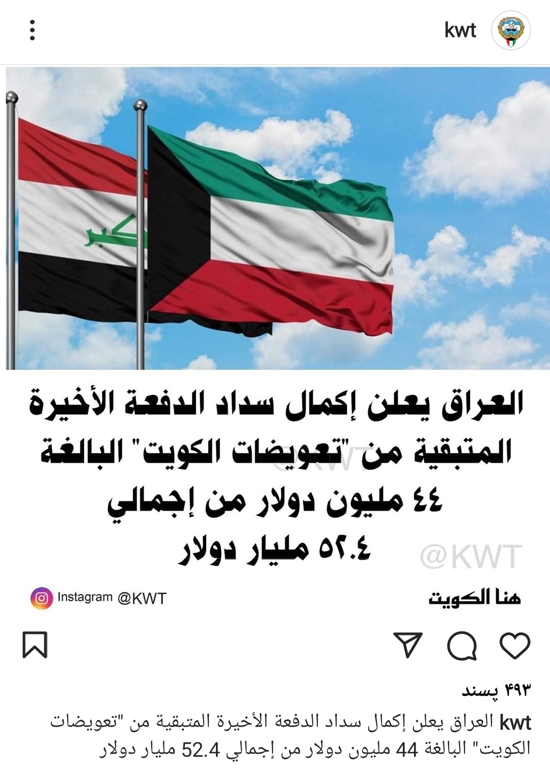 کویت غرامت جنگ ۲ ماههاش را گرفت اما ایران هنوز نه! کویت غرامت جنگ ۲ ماههاش را گرفت اما ایران هنوز نه!