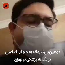 توهین بی شرمانه به 
